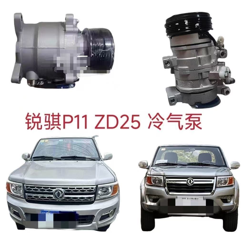 Dongfeng Odin Ruiqi 6 Pickup Zd25 Air Conditioning Compressor Dk4A Compressor Zd25T5 Universal Fuel Vehicle