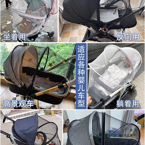 Infant Carriage Mosquito Net Full Coverage Universal Child Stroller Anti-Mosquito Cover Baby Encrypted Mesh Bb Umbrella Car Sunshade