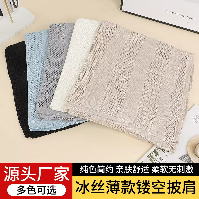 新款冰丝薄款女夏季中网镂空披肩垂感阔高腰休闲百搭披肩现货批发