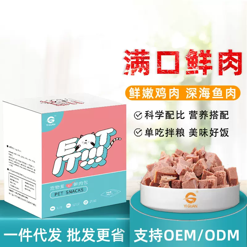 宠物猫零食幼成猫罐头营养鲜封包猫汤包猫湿粮鲜肉包猫饭批发代发