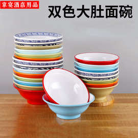 批发密胺碗双色加厚防摔拉面碗斗笠圆形板面麻辣烫商用汤碗餐具