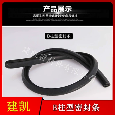 Manufacturers supply SUV/car steel belt B column sealing strip special car sealing strip car sealing sound insulation dustproof