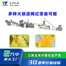 三角玉米片生产线真诺玉米薯片膨化机多功能零食机械源头厂家