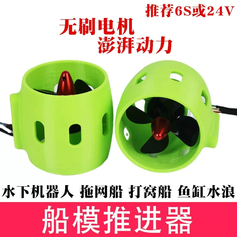 Модель корабля, подводный движитель, 12-24 В, дистанционное управление, лодка, тяговая сетка, лодка для гнездования, подводный робот, мотор