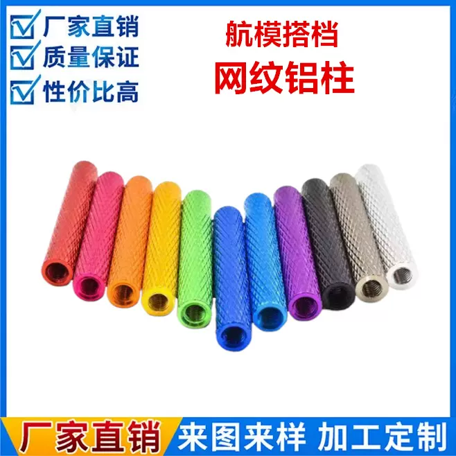 M3滚花铝柱联接柱穿越机无人机架网纹铝柱管联接柱机车架平衡铝棒