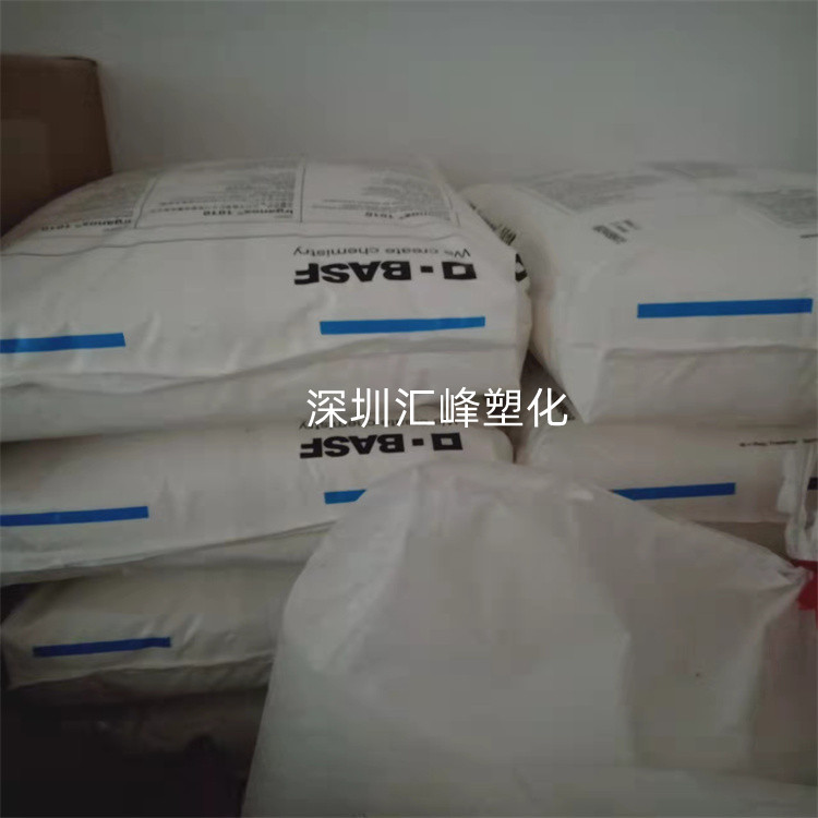 销售 巴斯夫抗氧剂Irganox 1010 basf受阻酚型抗氧剂抗氧剂1010
