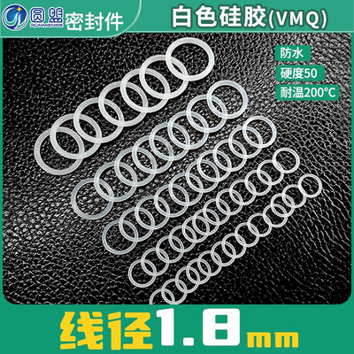 silica gel O-ring Aprons Wire 1.8 internal diameter 1.8-40 waterproof silica gel Washer white High temperature resistance seal ring