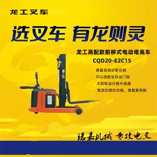 Lonking 2-Ton Small Forward-Moving Forklift Four-Wheel Electric Forklift Stand-Up Forklift Stacker Stacker Loading and Unloading Truck