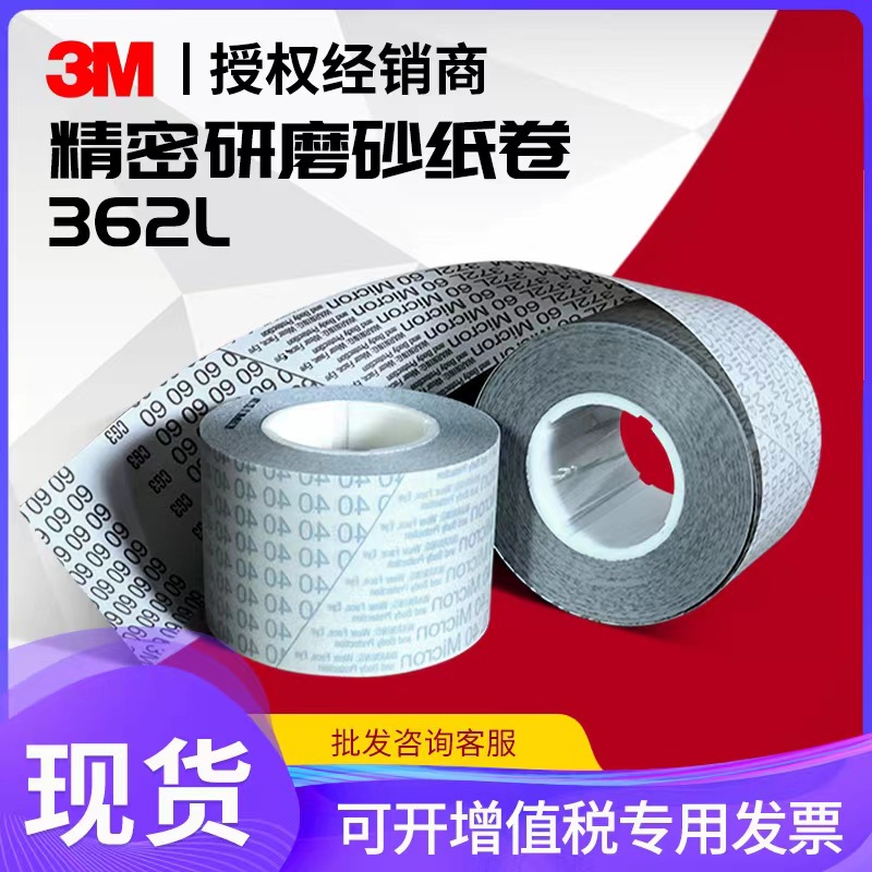 3M362l砂纸卷抛光372L精密薄膜研磨带辊轴轧辊打磨液压杆60u40u30