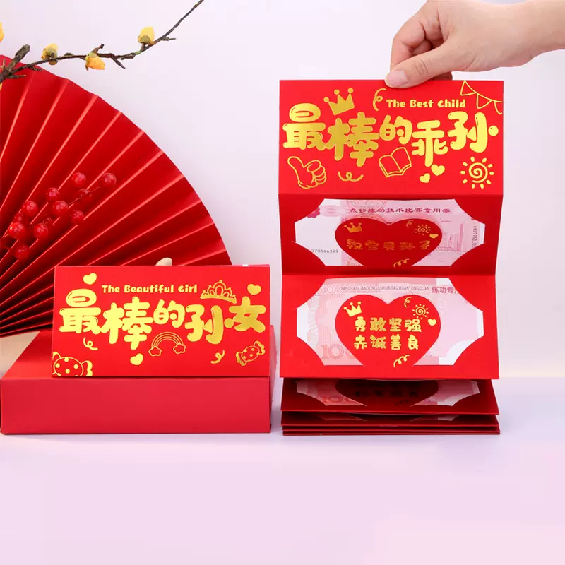 新年快乐折叠红包最棒的儿子最棒的女儿最棒的乖孙新年压岁包生日