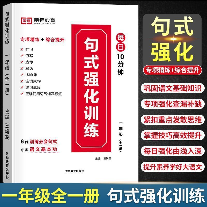 1 학년 [트레몰로 폭발] 문장 패턴 집중 훈련 [전 1 권]]