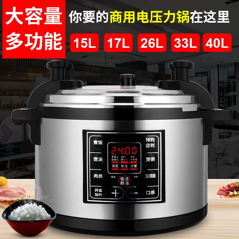 新款电压力锅食堂商用大容量8L-65L可预约煮饭炖汤电饭煲高压锅
