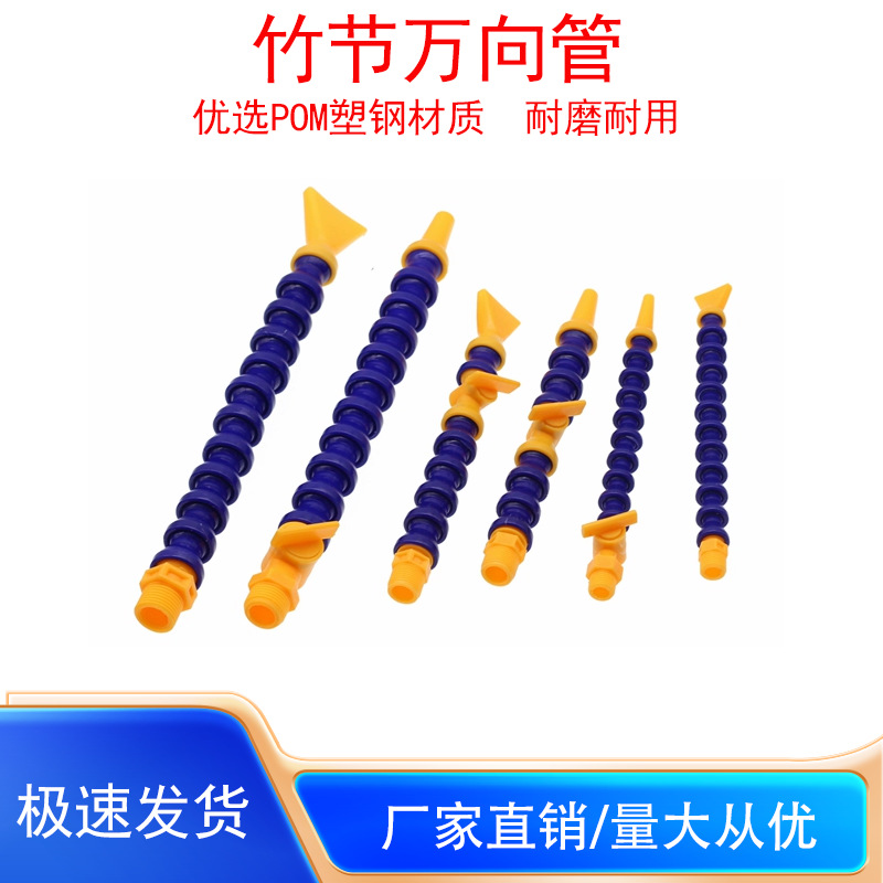 机床塑料冷却水管车床CNC加工中心喷水管万向竹节管粒粒管蛇形管
