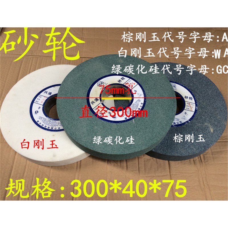 白刚玉砂轮片 棕刚玉 氧化铝 白玉刚 绿碳 绿碳化硅砂轮300*40*75