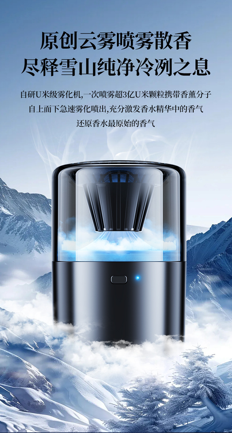 Car Aromatherapy Machine New Long-Lasting Fragrance High-End Car Perfume Cloud Landscape Men's Car Automatic Spray Fragrance