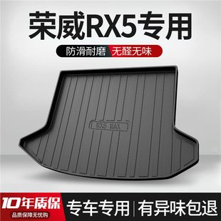 Roewe rx5plus/max Trunk Mat Auto Supplies Daquan Special Modification Accessories Decorative Trunk Mat