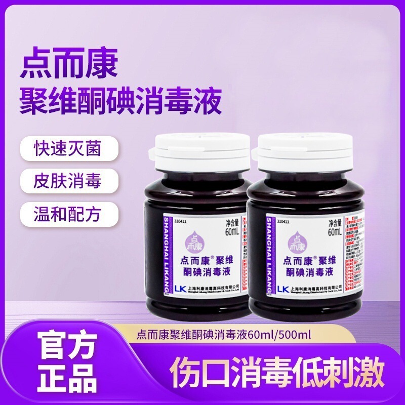 Dianerkang Povidone-Iodine Disinfectant Solution 60ml for Burn Wound Disinfection and Vaginal Mucosa Rinse, Non-Irritating Dianerkang Povidone-Iodine Disinfectant Solution 60ml for Burn Wound Disinfection and Vaginal Mucosa Rinse, Non-Irritating