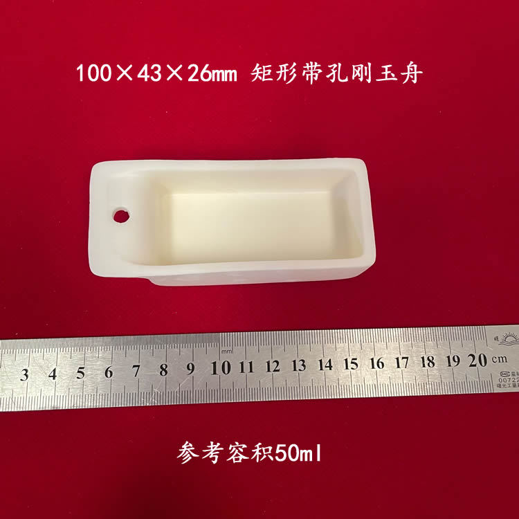 兴易牌99氧化铝 约50ml  100*43*26mm 矩形带孔刚玉舟 刚玉坩埚