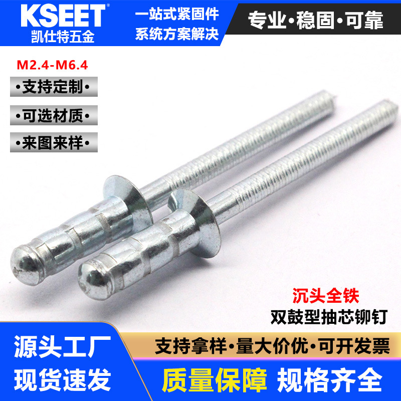 现货批发全铁双鼓沉头抽芯铆钉双鼓型拉铆钉汽车制造双股拉钉厂家