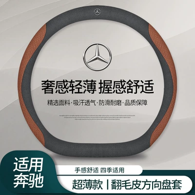 Steering wheel cover: Wheel Cover C200C260L - mercedes-benz-logo-carbon-black-suede-embossed-suede-brown-d-type-default