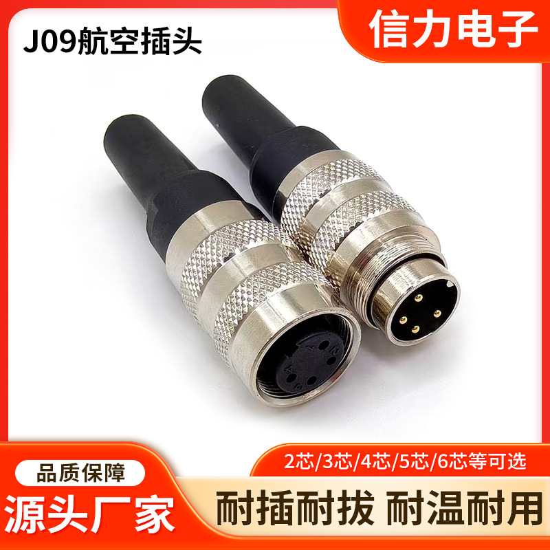J09航空插头2-24芯面板安装组装式公母对接航空头电缆连接器