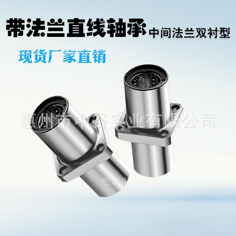 现货带法兰直线轴承标准双衬型LMQ11-d6/8/10/12/13/16代替怡合达