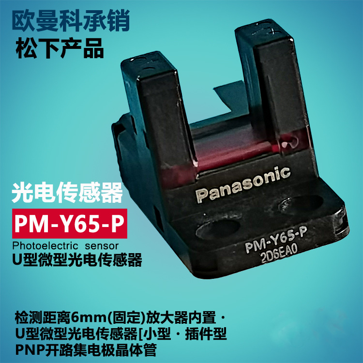 销售松下光电传感器PM-Y65/PM-Y65-P配带连接器电缆CN-14A-C2|ru