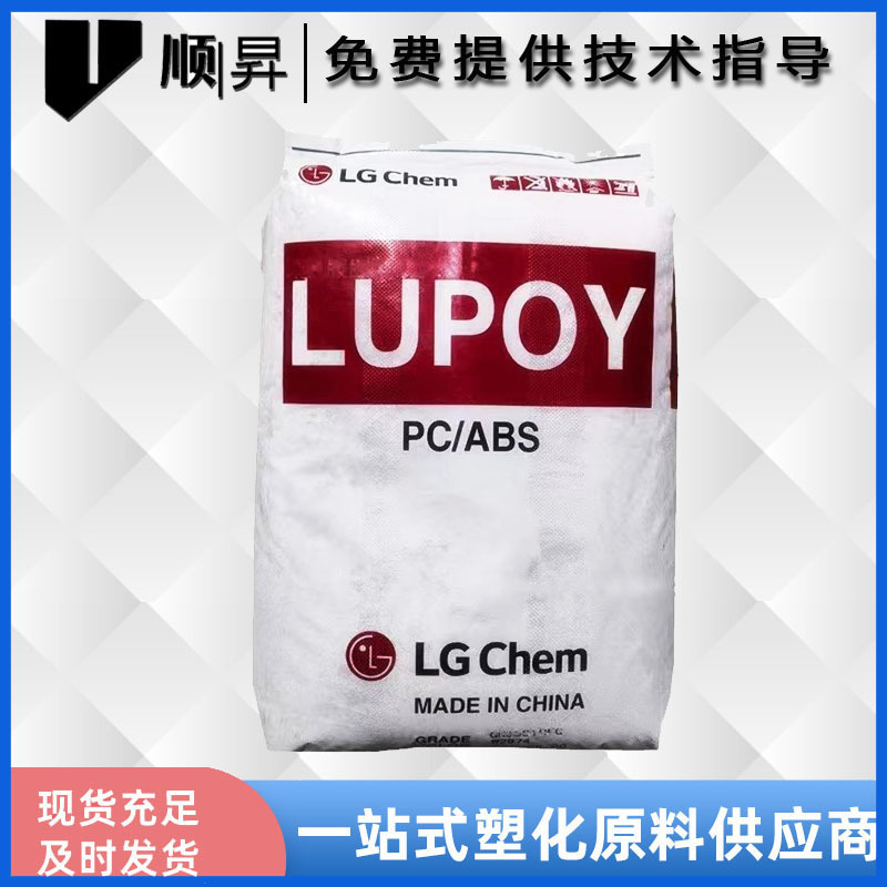 PC/ABS 韩国LG HR-5007A 高流动 高抗冲合金塑料 汽车部件用料
