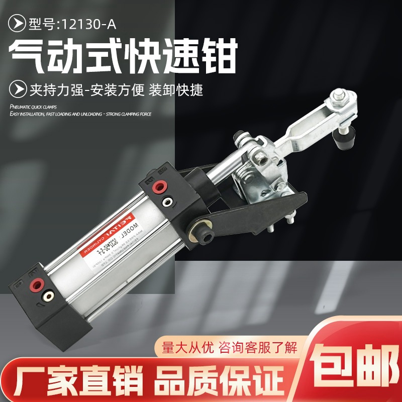 气缸式夹钳气动式快速夹具锁夹加持工具固定肘夹压紧器12130-A
