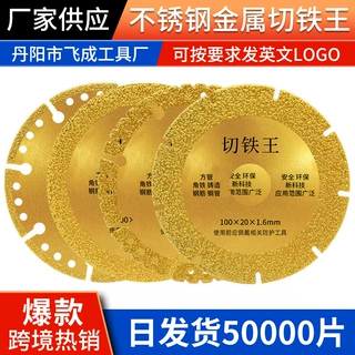 定制切割片不锈钢金属角磨机切铁王木工锯片金刚石砂轮切割片