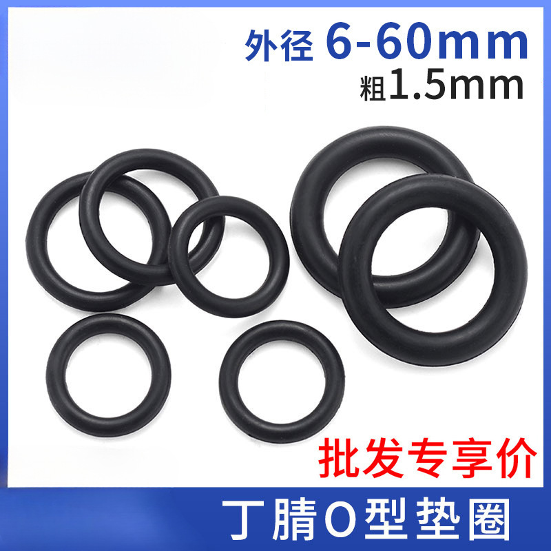 1.5mm线径橡胶密封圈o型圈o形胶圈丁腈防水耐高温黑色垫圈