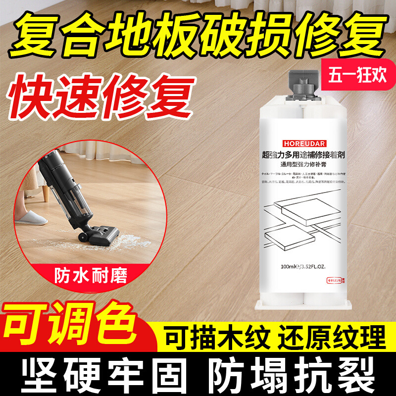 复合地板破损修补实木强化地板缝隙补坑钉眼划痕修复神器木板补漆
