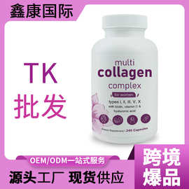 胶原蛋白胶囊现货TK爆款Micro Ingredients Multi Collagen Compl