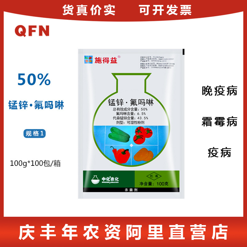 施得益50%锰锌氟吗啉葡萄黄瓜晚疫病霜霉病疫病专用药农药杀菌剂