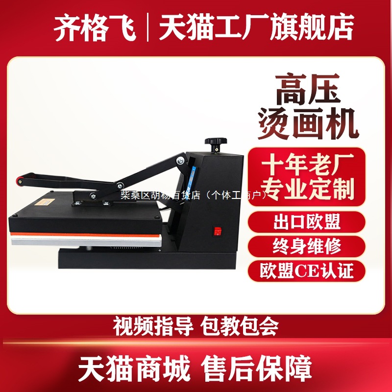 齐格飞天猫工厂旗舰店服装手动平板烫画机印花热转印压烫机热压机