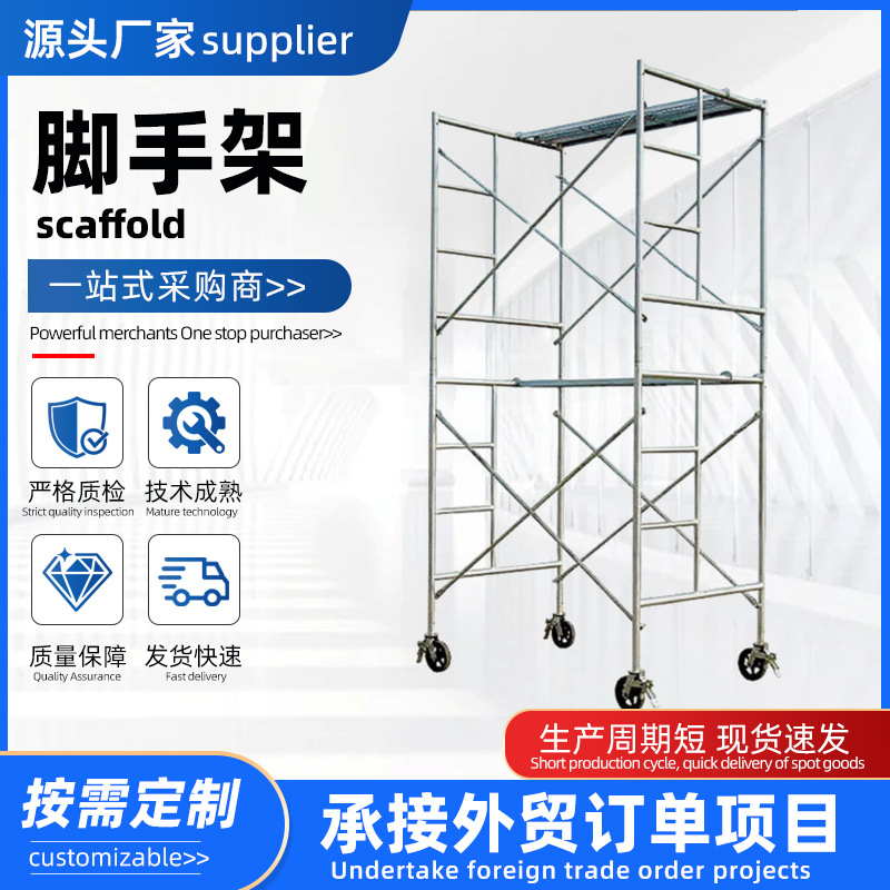 跨境折叠脚手架多功能家用升降脚手架全套移动脚手架配件脚手架