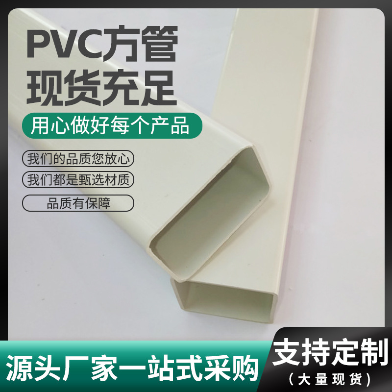 厂家批发PVC方管批发异型pvc管挤出方型管型号齐全PVC雨 水排水管