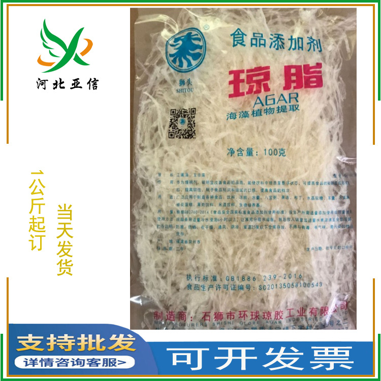 现货批发零售食用增稠剂狮头牌琼脂条琼脂冻粉100克一袋当天发货