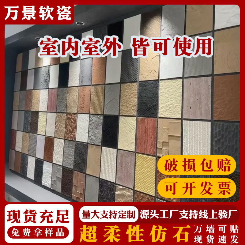 New Materials: Cultural Stone, Soft Ceramic, New Line Stone, Stone Pattern Flexible Stone, Wave Stone, Background Wall Decorative Panels