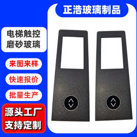 玻璃定制电梯触控玻璃盖板智能门禁控制玻璃面板视窗打孔磨砂玻璃