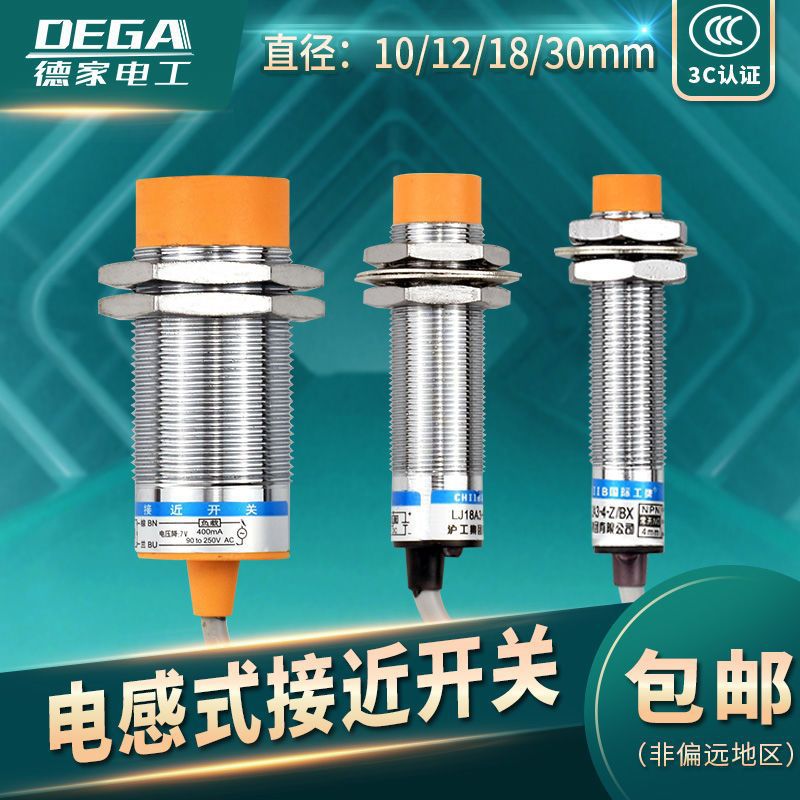 沪工接近开关二线三线常开常闭LJ12A3-4-Z/BXLJ18A3-8-Z/EX BY DZ