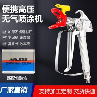 Cross-border high-pressure airless sprayer spray gun accessories latex paint paint Putty powder spray gun factory wholesale