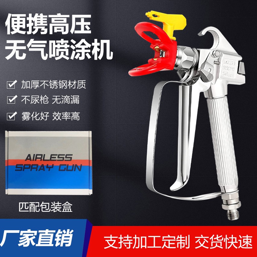跨境高压无气喷涂机喷枪配件乳胶漆油漆涂料腻子粉喷漆枪厂家批发