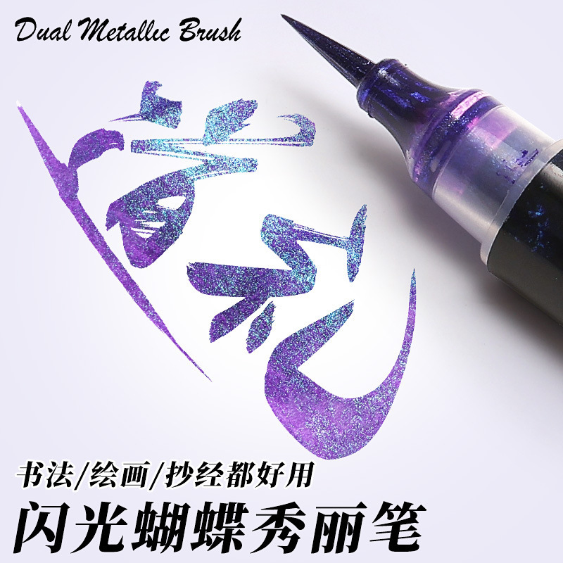 Butterfly Pen, Beautiful Pen, Scientific Starry Sky Pen, Soft-Bristled Waterproof Metallic Glitter Soft-Head Gradient Pen Butterfly Pen, Beautiful Pen, Scientific Starry Sky Pen, Soft-Bristled Waterproof Metallic Glitter Soft-Head Gradient Pen