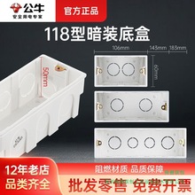 公牛118型暗装底盒暗盒小号120线盒四位接线盒118插座盒接线盒子