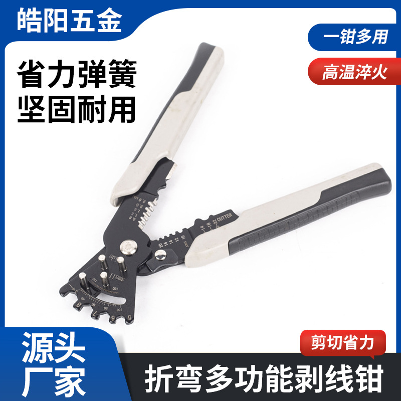 跨境折弯剥线钳绕线压线削线分线剪切夹持扒皮扒线断丝扳手剥线钳