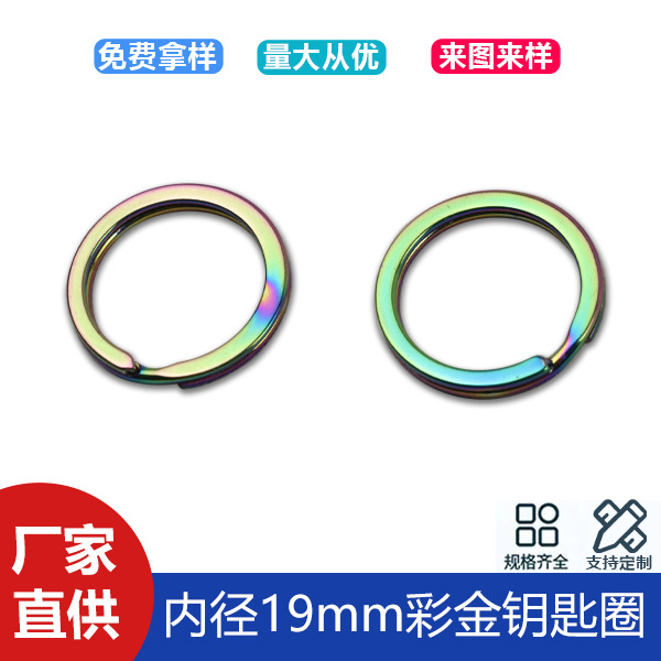 6-point color gold key ring fur ball pendant colorful key chain metal ring flat wire key ring inner diameter 19mm