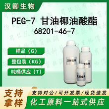 PEG-7 ����Ҭ������ 68201-46-7 �黯�� HE �x֬�� ���蹩��