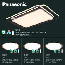 松下（Panasonic）LED吸顶灯 智能灯具套餐客厅灯全屋米家app控制