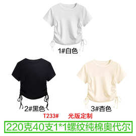 t恤女后包领220克40支空白版光版短袖t恤女抽绳褶皱短款女装t恤